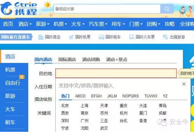 攜程恢復(fù)正常 安全，我們準(zhǔn)備好了嗎？