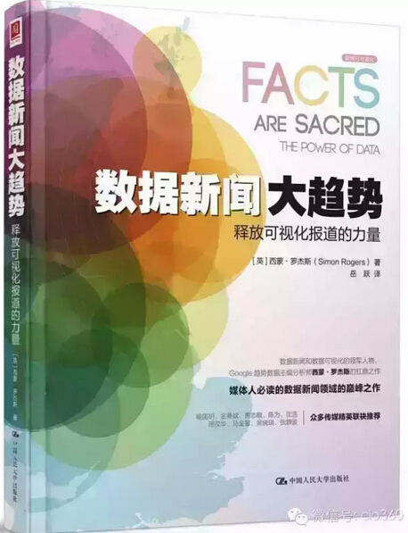 數(shù)據(jù)新聞大趨勢:釋放可視化報(bào)道的力量