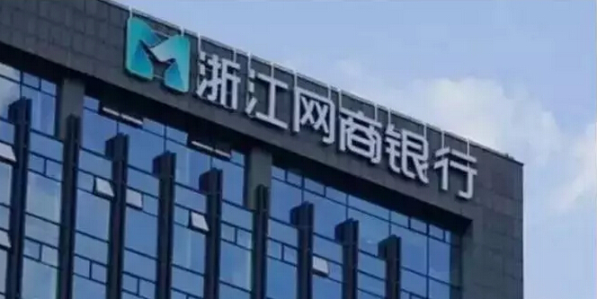 馬云的銀行正式開(kāi)業(yè),自稱等了23年