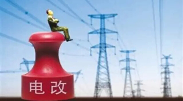 國網(wǎng)、南網(wǎng)或50萬職工下崗？新電改到底誰的游戲?!
