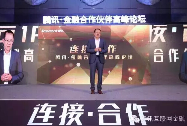 劉熾平:騰訊對(duì)金融保持敬畏 會(huì)堅(jiān)持連接開放與合作 不做大而全