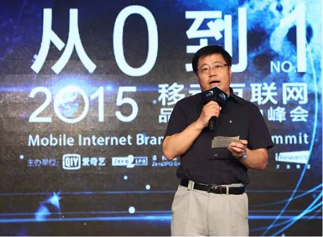 用品牌換時間，2015移動互聯(lián)網(wǎng)品牌影響力峰會在京舉行