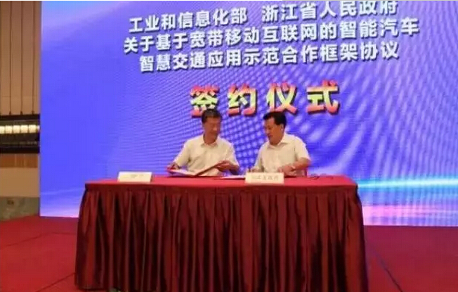 工信部與浙江省共推基于寬帶移動(dòng)互聯(lián)網(wǎng)的智能汽車(chē)、智慧交通應(yīng)用示范