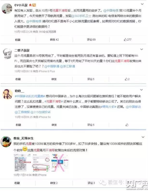 流量被“偷” 運(yùn)營商是否蓄謀已久？