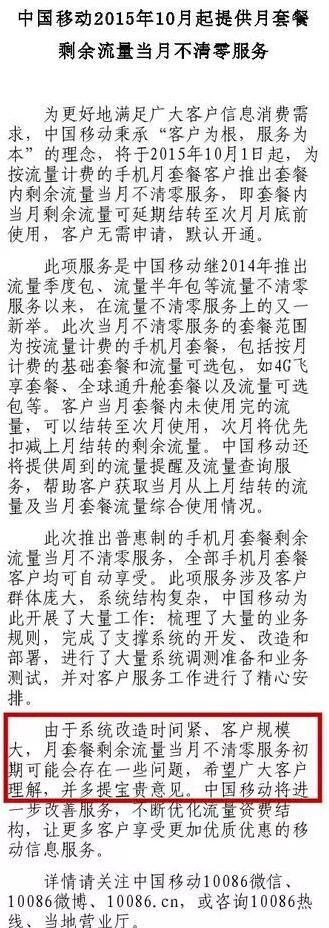 流量被“偷” 運(yùn)營商是否蓄謀已久？