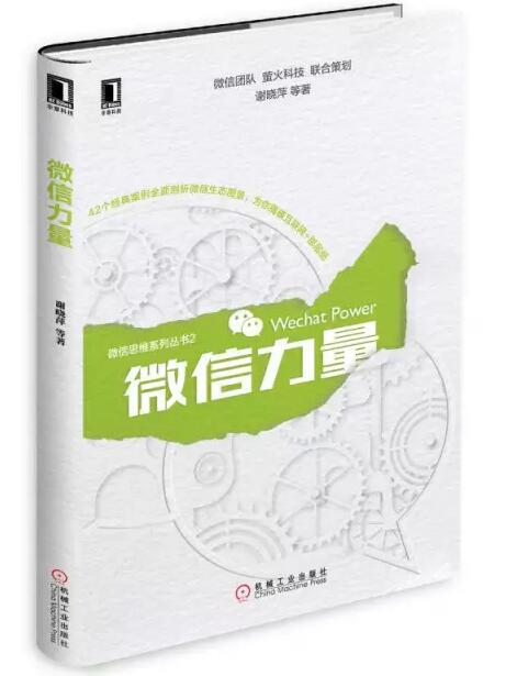 張瑞敏為《微信力量》作序,談傳統(tǒng)企業(yè)的互聯(lián)網(wǎng)轉(zhuǎn)型