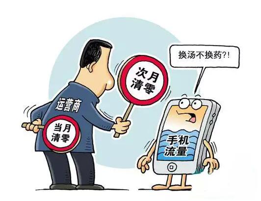如果運營商不想被黑的話，別投機取巧鉆空子了