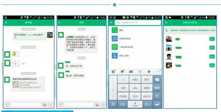 國家電網(wǎng)版微信問世了，咱們員工的朋友圈原來可以這樣