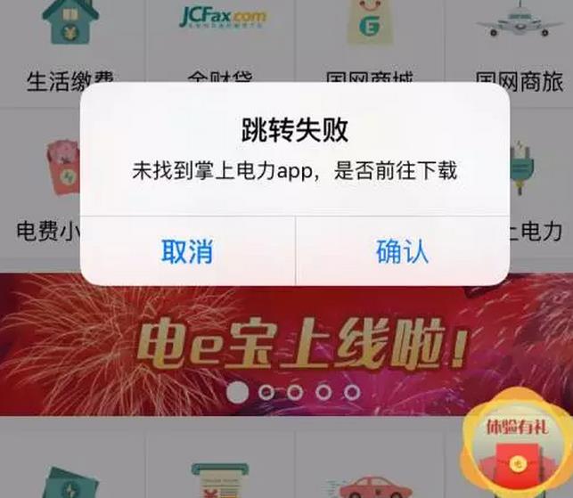 國家電網(wǎng)的“電e寶”app， 我們簡單體驗(yàn)了下，結(jié)果……