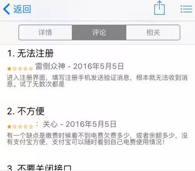 國家電網(wǎng)的“電e寶”app， 我們簡單體驗(yàn)了下，結(jié)果……