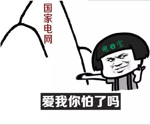 國家電網(wǎng)的“電e寶”app， 我們簡單體驗(yàn)了下，結(jié)果……