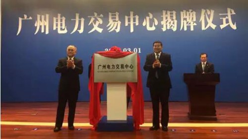 告訴你廣州電力交易中心是什么？