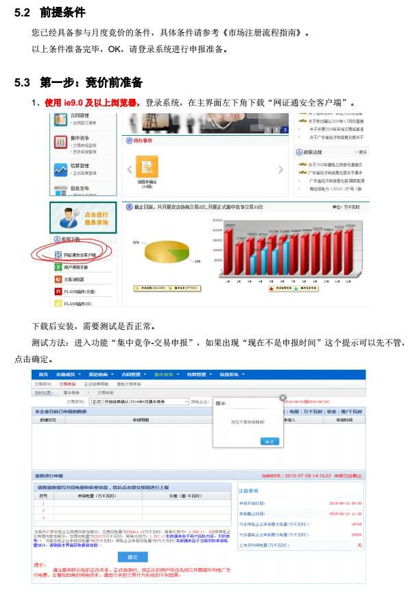 廣東電力交易市場(chǎng)集中競(jìng)價(jià)交易指南