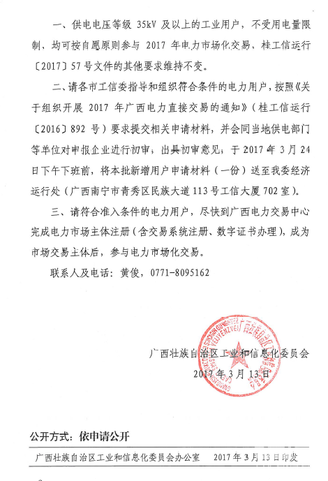 廣西放寬電力用戶2017準入標準 取消電量限制！