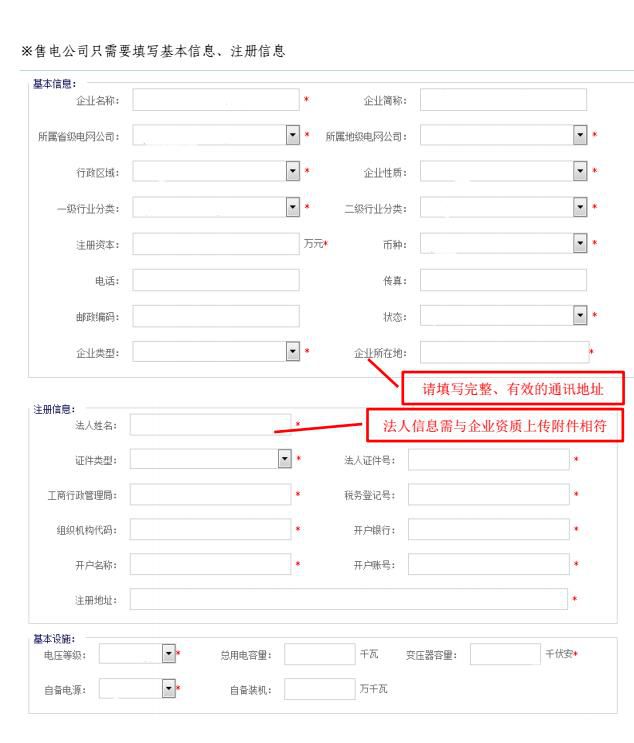 廣東用電企業(yè)和售電公司如何注冊？要點指引
