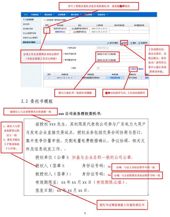 廣東用電企業(yè)和售電公司如何注冊？要點指引
