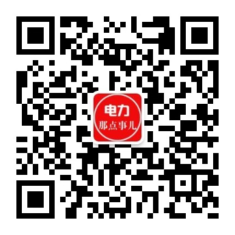 電力交易中心、售電公司、發(fā)電企業(yè)從業(yè)者的售電商學(xué)院。