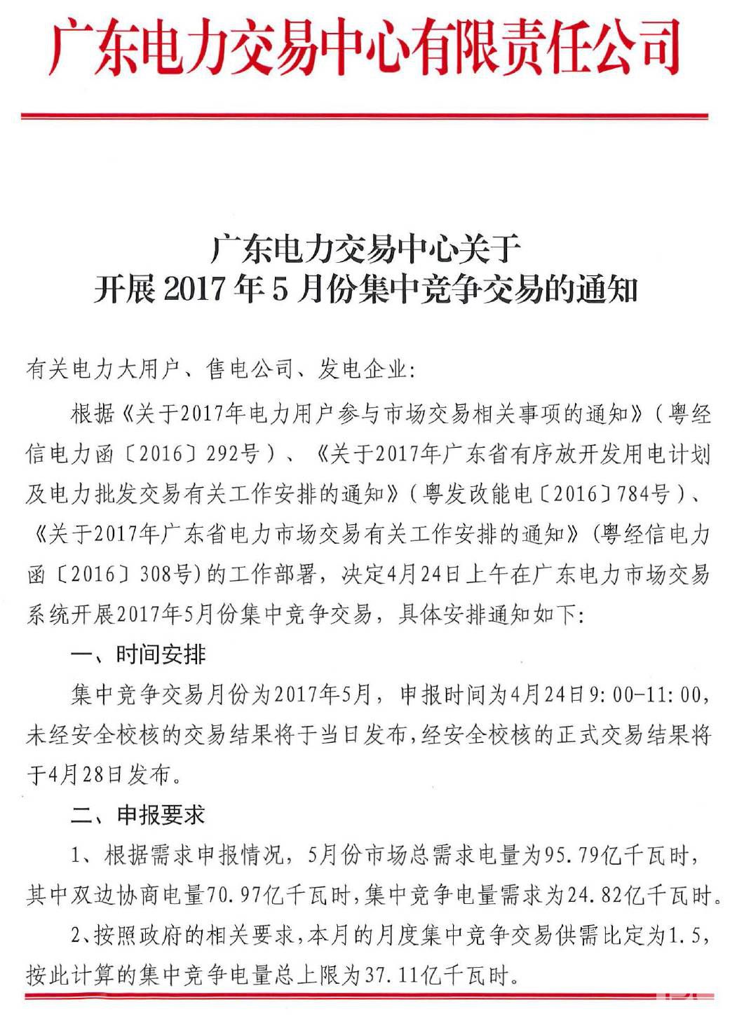 廣東5月電力集中競(jìng)價(jià)預(yù)測(cè)：猜猜價(jià)差是多少？