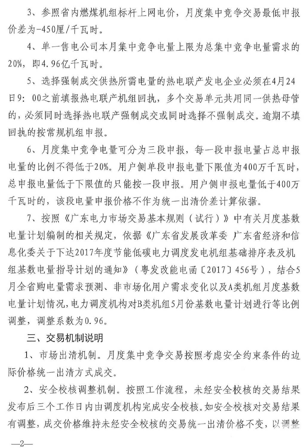 廣東5月電力集中競(jìng)價(jià)預(yù)測(cè)：猜猜價(jià)差是多少？