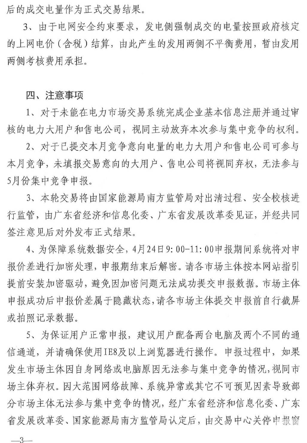 廣東5月電力集中競(jìng)價(jià)預(yù)測(cè)：猜猜價(jià)差是多少？