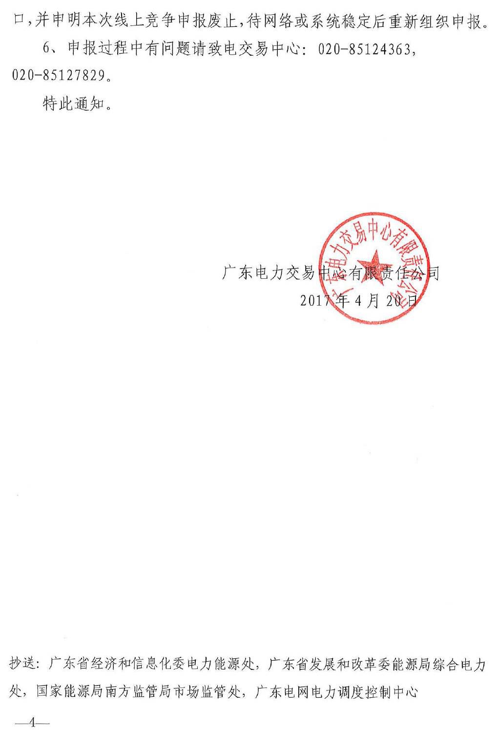 廣東5月電力集中競(jìng)價(jià)預(yù)測(cè)：猜猜價(jià)差是多少？