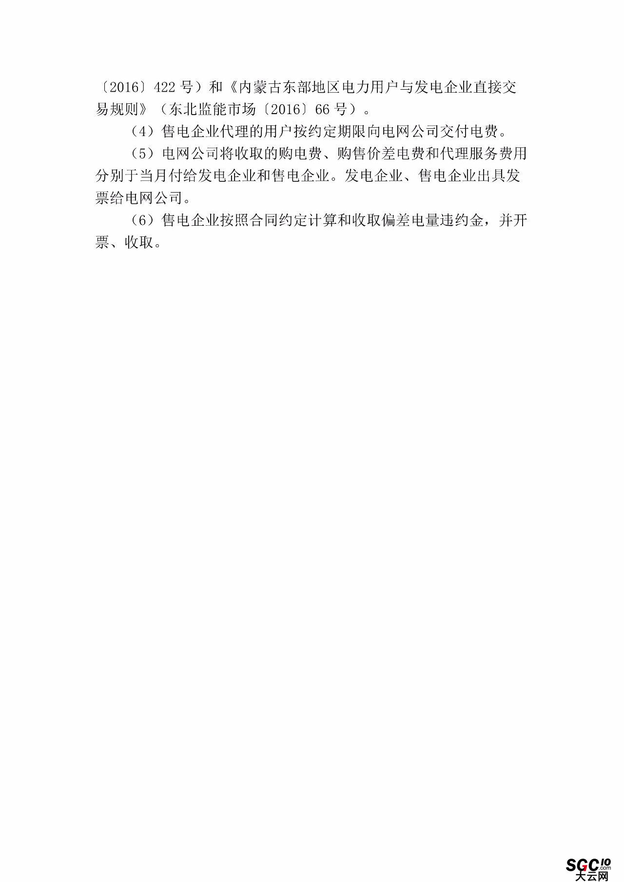 內(nèi)蒙古加速推售電！發(fā)布第二批售電企業(yè)名錄和參與電力市場(chǎng)指導(dǎo)意見