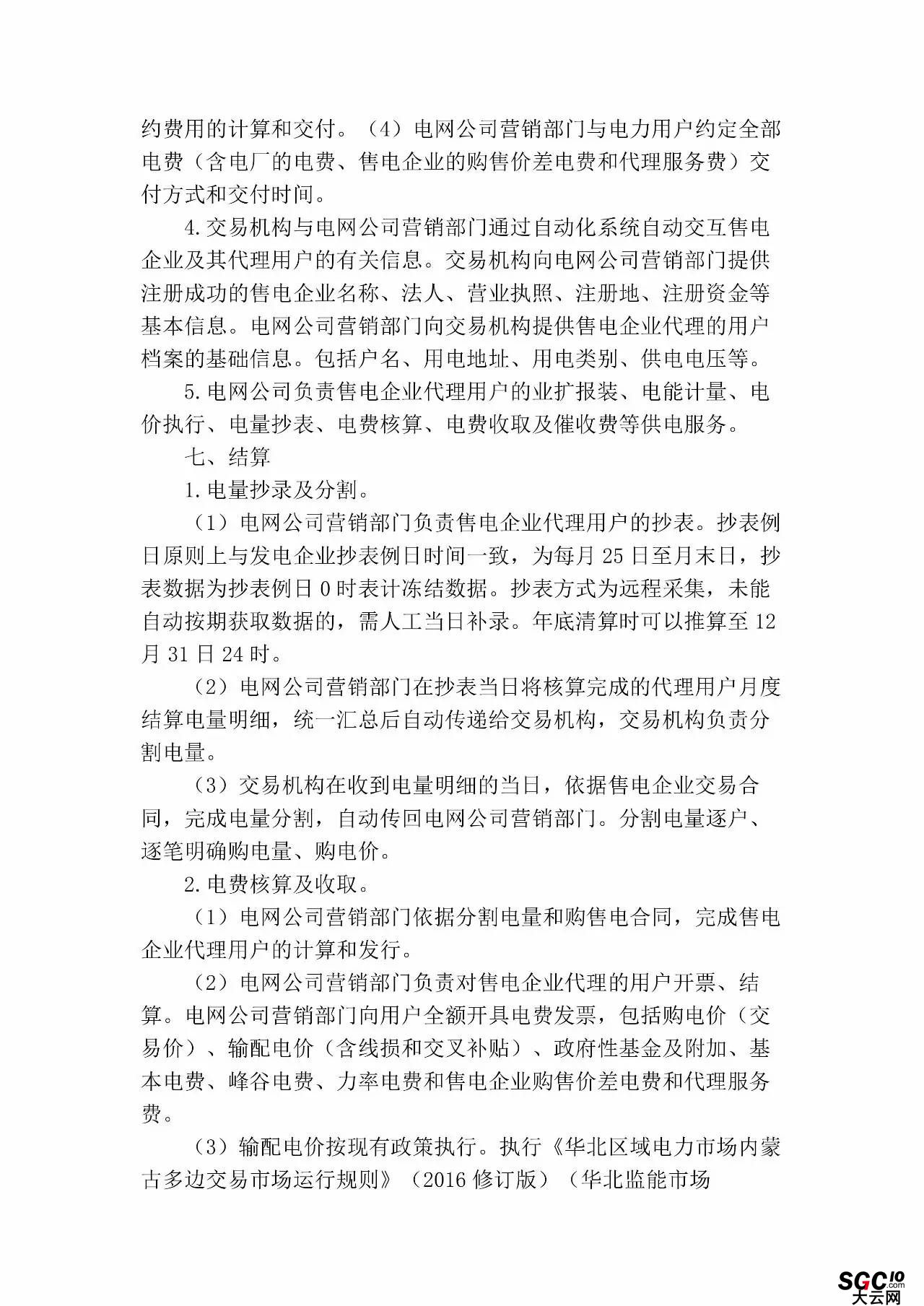 內(nèi)蒙古加速推售電！發(fā)布第二批售電企業(yè)名錄和參與電力市場(chǎng)指導(dǎo)意見