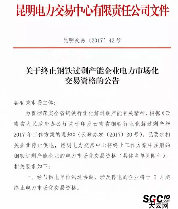 云南終止27家鋼鐵過(guò)剩產(chǎn)能企業(yè)電力市場(chǎng)化交易資格(附名單)