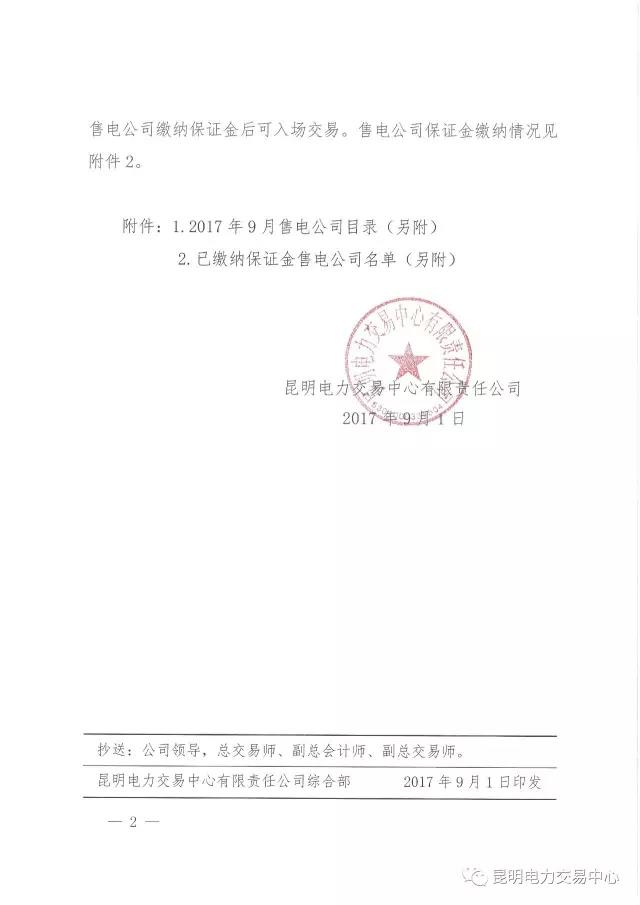云南有多少家售電公司？多少家繳納了保證金？