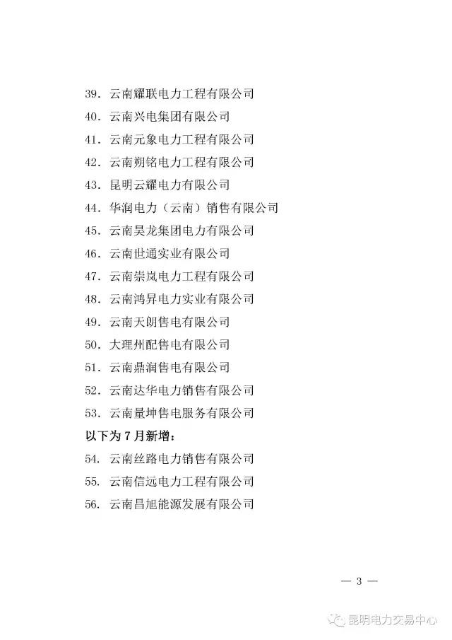 云南有多少家售電公司？多少家繳納了保證金？