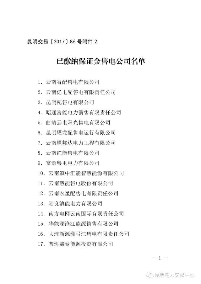 云南有多少家售電公司？多少家繳納了保證金？