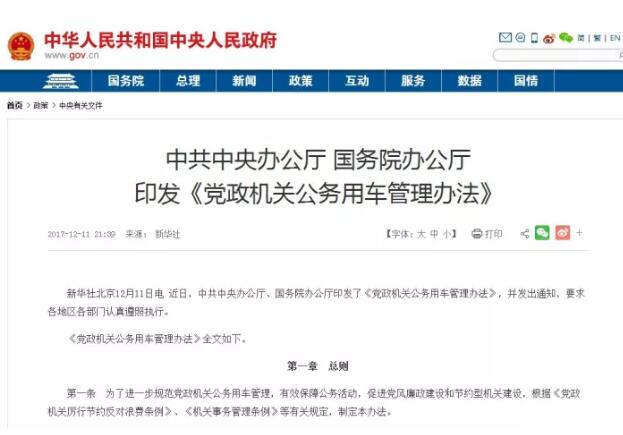 國務院下鐵令！黨政機關必須帶頭用電動汽車！