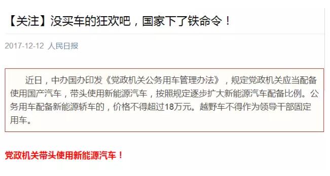 國務院下鐵令！黨政機關必須帶頭用電動汽車！