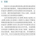 智能電網(wǎng)調度控制系統(tǒng)實時監(jiān)控與預警功能規(guī)范解讀