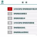 干貨｜微電網(wǎng)關(guān)鍵技術(shù)、標(biāo)準(zhǔn)化與商業(yè)模式