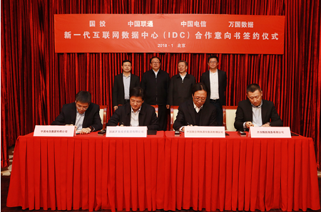 國投聯(lián)手聯(lián)通、電信、萬國數(shù)據(jù)擬建新一代互聯(lián)網(wǎng)數(shù)據(jù)中心
