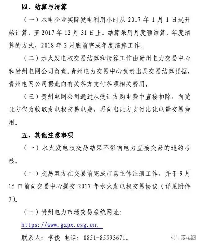 貴州開(kāi)展水火發(fā)電權(quán)交易，交易規(guī)模12億千瓦時(shí)