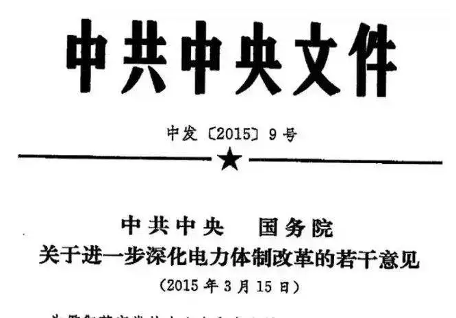 分布式發(fā)電市場(chǎng)化交易文件釋讀:電網(wǎng)負(fù)責(zé)結(jié)算和收費(fèi)