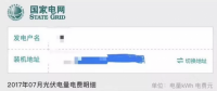 國網(wǎng)推出“光伏賬單”，發(fā)電量收益一目了然！