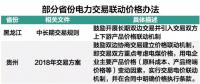 市場電力交易降成本與火電行業(yè)生存之間 兩者該如何共存？