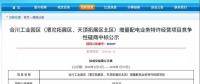 重慶合川增量配電項(xiàng)目?jī)?yōu)選結(jié)果，配電價(jià)下降25%，終端電價(jià)下降10%