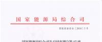  國家能源局關(guān)于同意周寧等17座水電站大壩安全注冊登記的復函