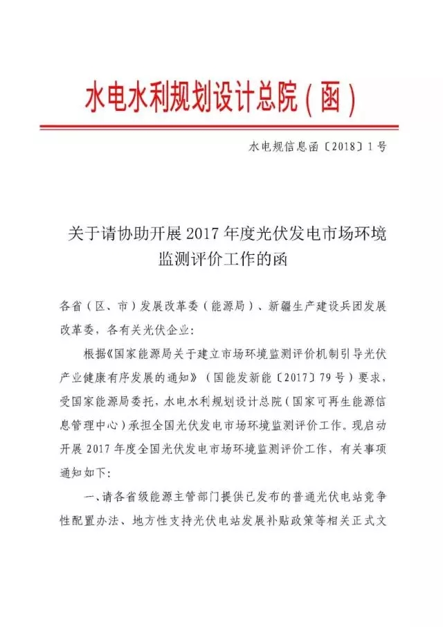 國家可再生能源信息中心啟動(dòng)2017 年度全國光伏發(fā)電市場環(huán)境監(jiān)測評價(jià)工作