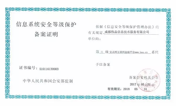 牛逼了！這些網(wǎng)貸平臺(tái)獲得了國(guó)家信息安全等級(jí)的最高評(píng)級(jí)