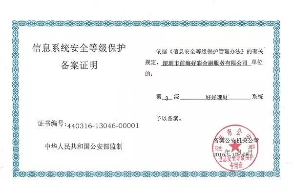 牛逼了！這些網(wǎng)貸平臺(tái)獲得了國(guó)家信息安全等級(jí)的最高評(píng)級(jí)