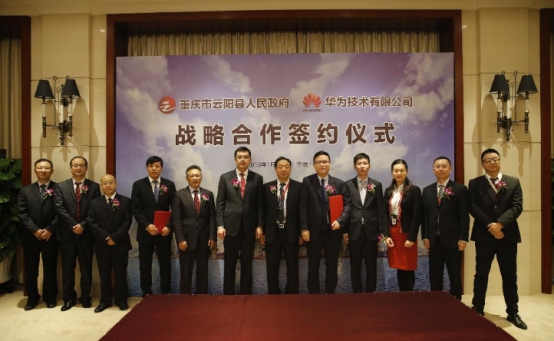 重慶云陽縣與華為達(dá)成戰(zhàn)略合作共同推進(jìn)云計算大數(shù)據(jù)產(chǎn)業(yè)發(fā)展