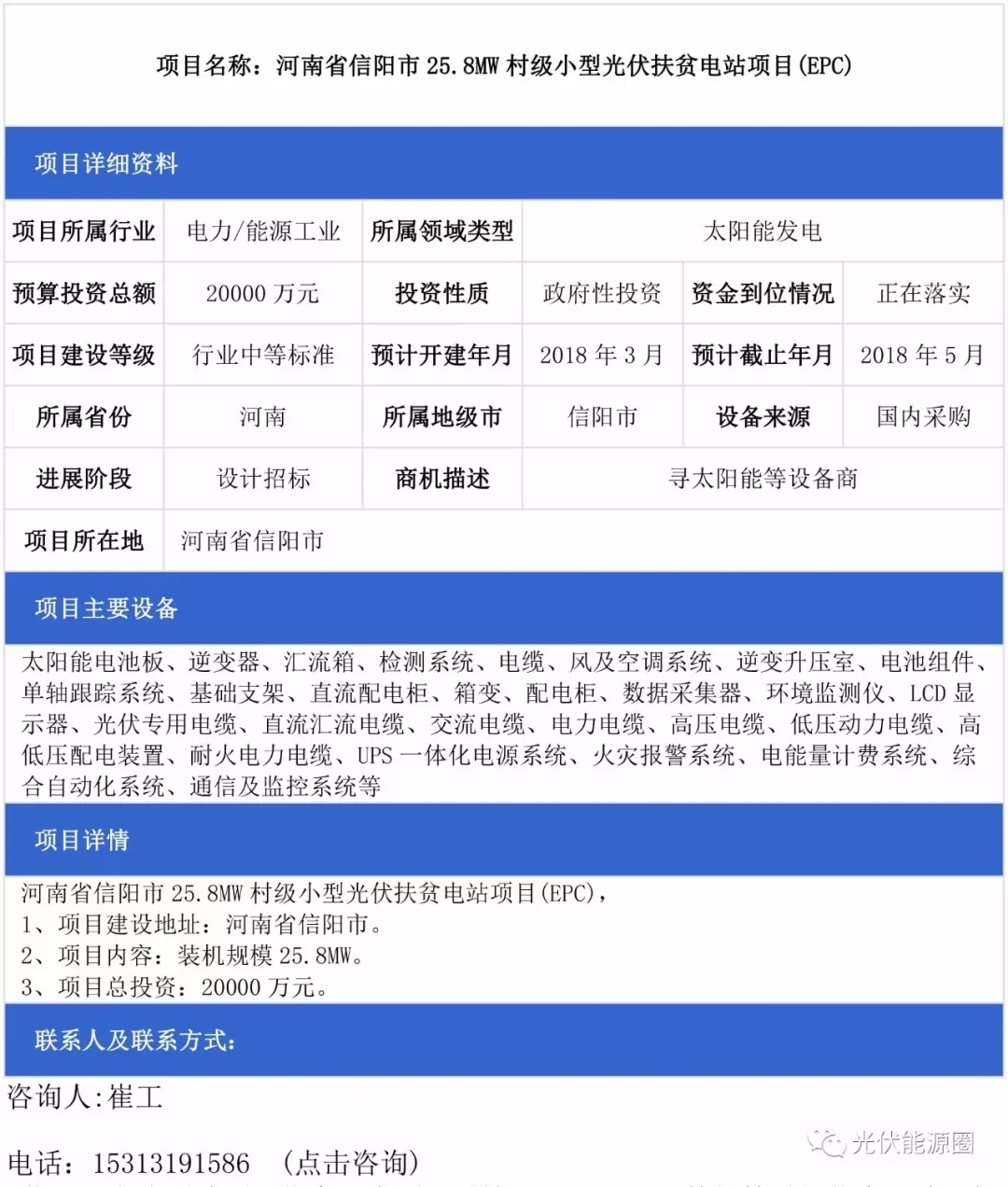 河南、廣東、安徽光伏電站項(xiàng)目