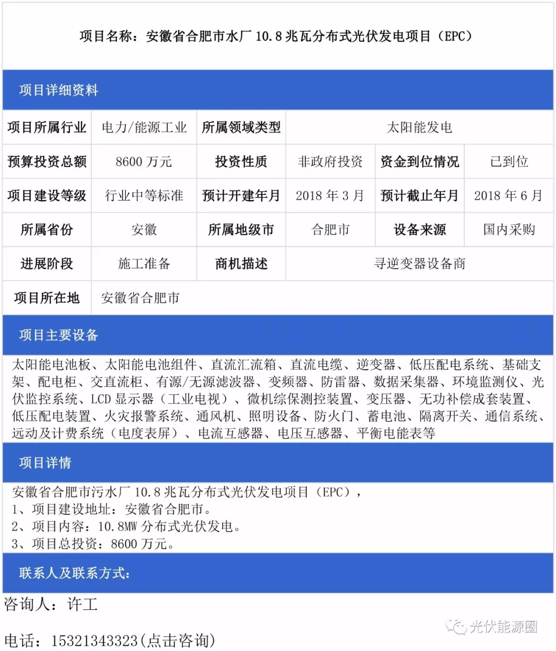 河南、廣東、安徽光伏電站項(xiàng)目