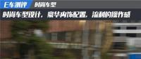 E車測(cè)評(píng)|高端豪華的體驗(yàn)，中科動(dòng)力K1最新的測(cè)評(píng)報(bào)告出爐！