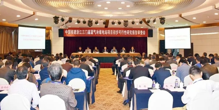 中國核建浙江三門高溫堆電站項(xiàng)目初可研報告通過評審